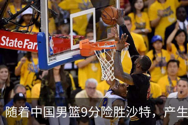 随着中国男篮9分险胜沙特，产生5个不争的事实，郭士强夺冠真难了